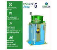 Гринлос Аква 5 - фото 2